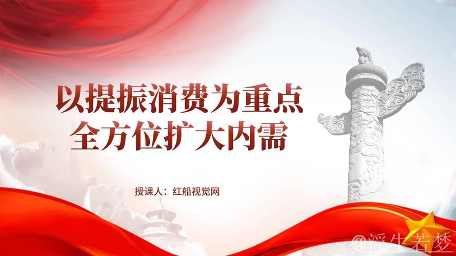 内需增长与开放提升齐头并进 内需增长与开放提升齐头并进