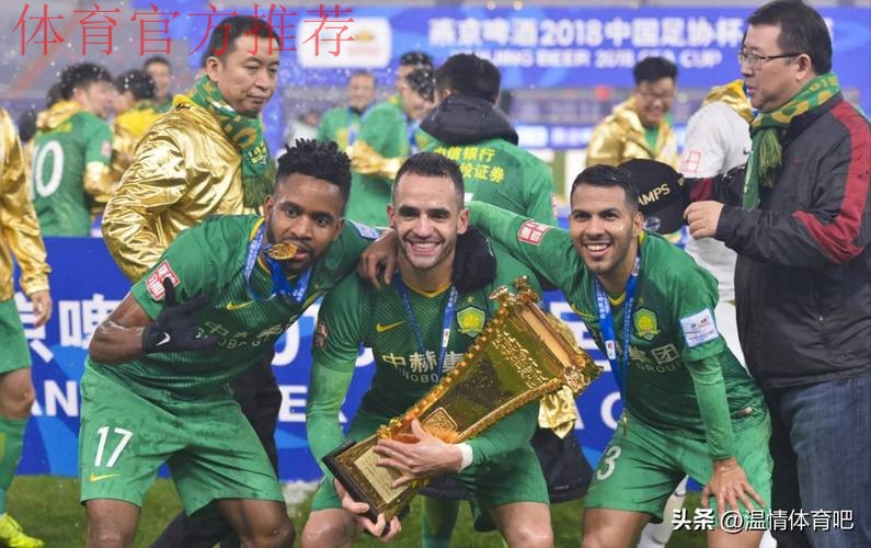 国安第四次问鼎足协杯 “客场夺冠”连续六年 国安第四次问鼎足协杯 “客场夺冠”连续六年