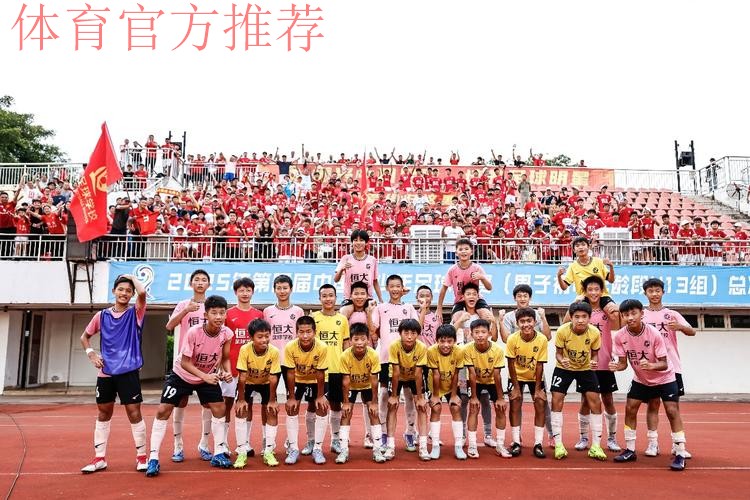 中青赛U-13决赛首回合  恒大足校2比1胜浙江